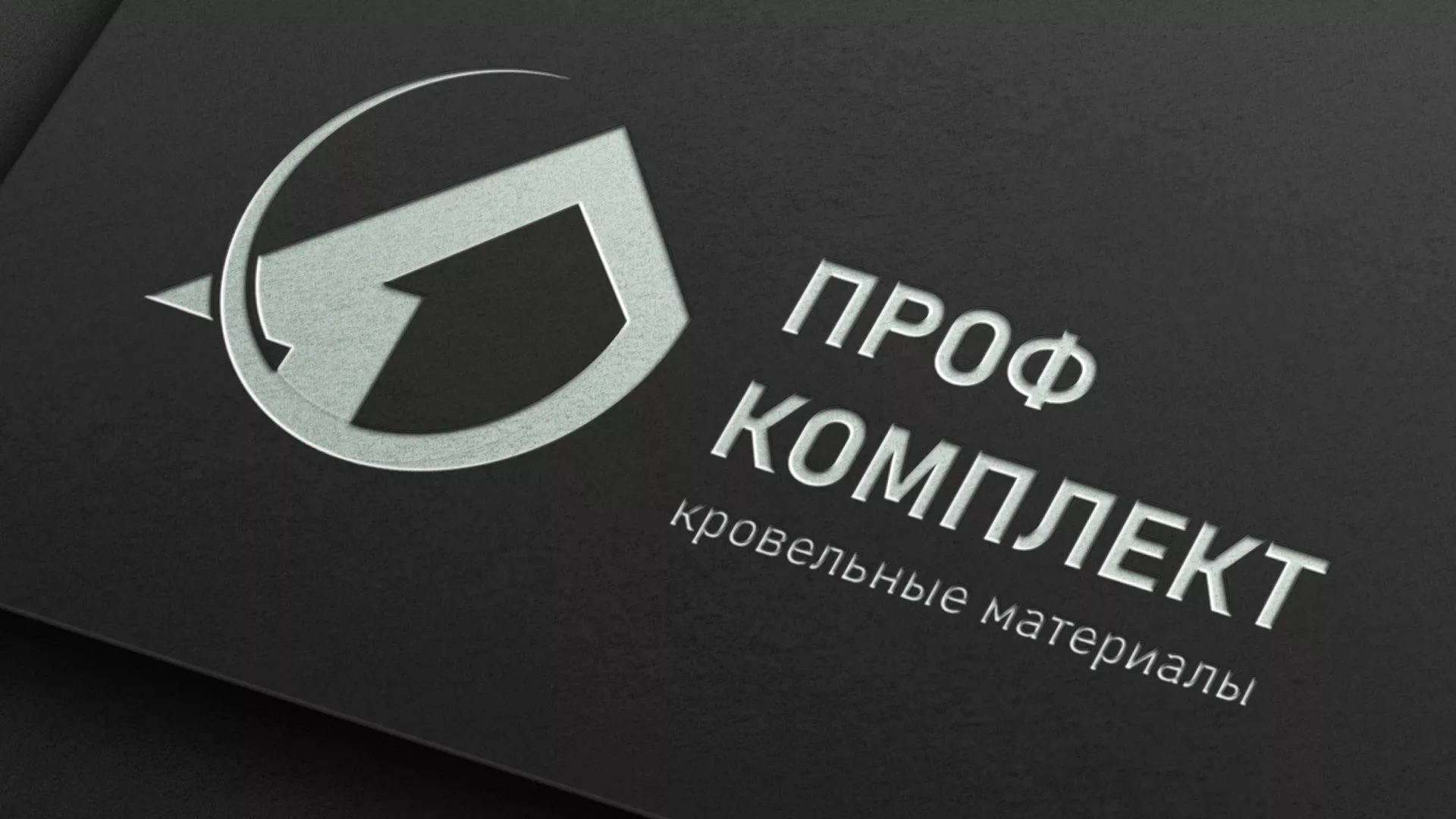 Разработка логотипа компании «Проф Комплект» в Устюжне